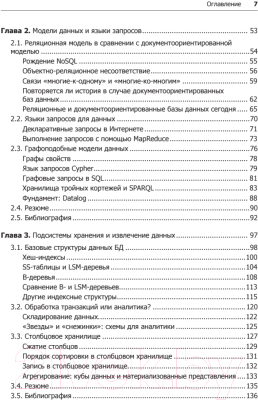 Книга Питер Высоконагруженные приложения. Программирование (Клеппман М.)