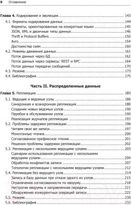 Книга Питер Высоконагруженные приложения. Программирование (Клеппман М.)