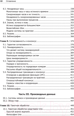Книга Питер Высоконагруженные приложения. Программирование (Клеппман М.)