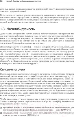 Книга Питер Высоконагруженные приложения. Программирование (Клеппман М.)