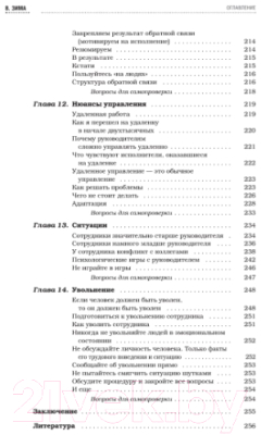 Книга Питер Инструменты руководителя. Понимай людей, управляй людьми (Зима В.)