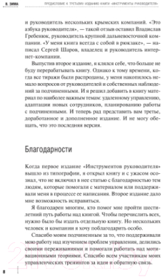 Книга Питер Инструменты руководителя. Понимай людей, управляй людьми (Зима В.)