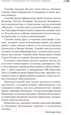 Книга Питер Инструменты руководителя. Понимай людей, управляй людьми (Зима В.)