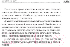 Книга Питер Инструменты руководителя. Понимай людей, управляй людьми (Зима В.)