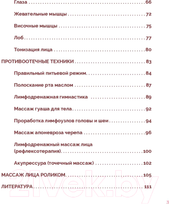 Книга Питер Китайский массаж гуаша: скребок и нефритовый ролик (Дичковская Н.)