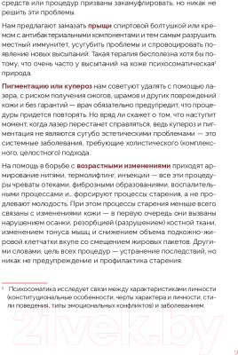 Книга Питер Китайский массаж гуаша: скребок и нефритовый ролик (Дичковская Н.)