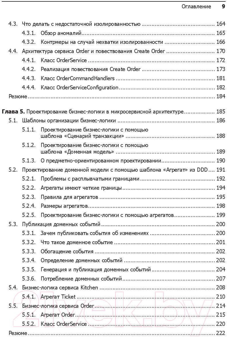Нехудожественная книга Питер Микросервисы. Паттерны разработки и рефакторинга (Ричардсон К.) — фото 5
