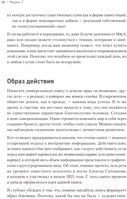 Книга Питер Модель Z. Как продать бизнес за реально большие деньги (Захаров С.)