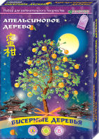 Набор для творчества Клеvер Апельсиновое дерево / АА 46-103 - 