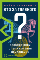 

Книга АСТ, Кто за главного