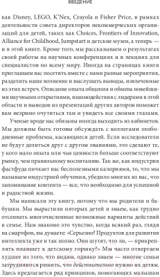 Книга МИФ Знать или уметь? 6 ключевых навыков современного ребенка