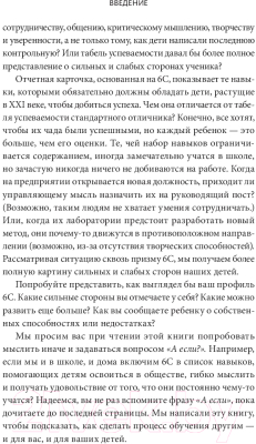 Книга МИФ Знать или уметь? 6 ключевых навыков современного ребенка