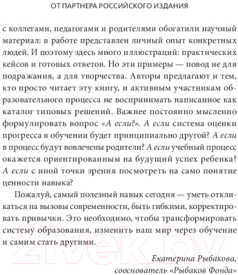 Книга МИФ Знать или уметь? 6 ключевых навыков современного ребенка