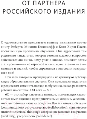 Книга МИФ Знать или уметь? 6 ключевых навыков современного ребенка