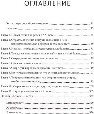 Книга МИФ Знать или уметь? 6 ключевых навыков современного ребенка