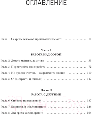 Книга МИФ Мастер своего дела. 7 практик высокой продуктивности (Хансен М.)