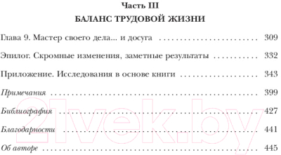 Книга МИФ Мастер своего дела. 7 практик высокой продуктивности (Хансен М.)