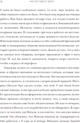 Книга МИФ Мастер своего дела. 7 практик высокой продуктивности (Хансен М.)