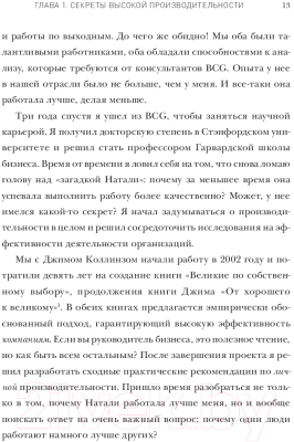 Книга МИФ Мастер своего дела. 7 практик высокой продуктивности (Хансен М.)