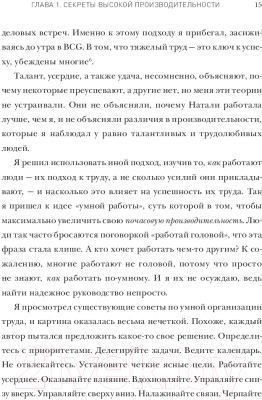 Книга МИФ Мастер своего дела. 7 практик высокой продуктивности (Хансен М.)