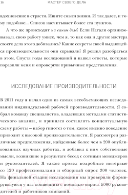 Книга МИФ Мастер своего дела. 7 практик высокой продуктивности (Хансен М.)