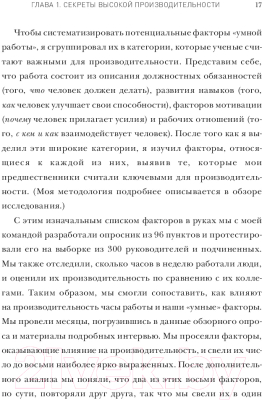 Книга МИФ Мастер своего дела. 7 практик высокой продуктивности (Хансен М.)