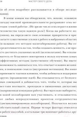 Книга МИФ Мастер своего дела. 7 практик высокой продуктивности (Хансен М.)