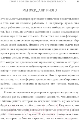 Книга МИФ Мастер своего дела. 7 практик высокой продуктивности (Хансен М.)