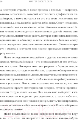 Книга МИФ Мастер своего дела. 7 практик высокой продуктивности (Хансен М.)