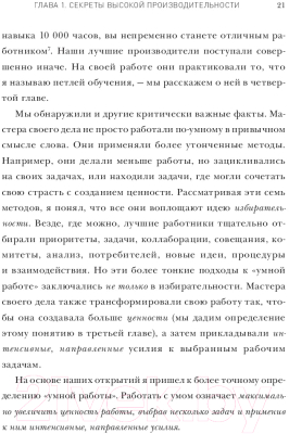 Книга МИФ Мастер своего дела. 7 практик высокой продуктивности (Хансен М.)