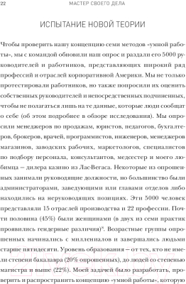 Книга МИФ Мастер своего дела. 7 практик высокой продуктивности (Хансен М.)