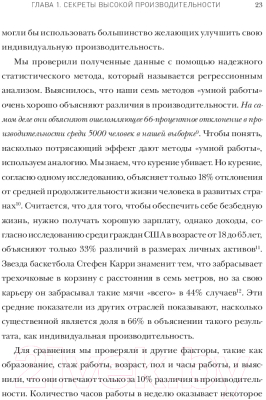 Книга МИФ Мастер своего дела. 7 практик высокой продуктивности (Хансен М.)