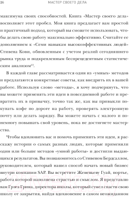 Книга МИФ Мастер своего дела. 7 практик высокой продуктивности (Хансен М.)