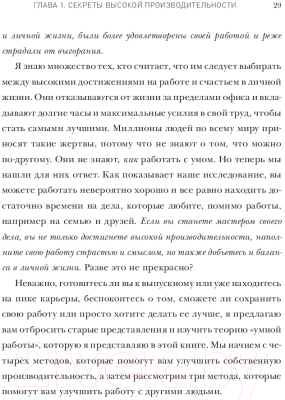 Книга МИФ Мастер своего дела. 7 практик высокой продуктивности (Хансен М.)