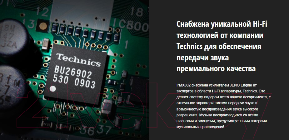 Микросистема Panasonic SC-PMX802EE-S