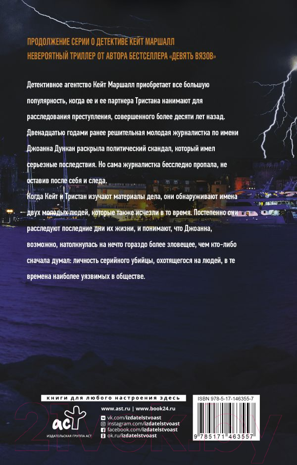 Художественная книга АСТ Тьма падет (Брындза Р.) — фото 2