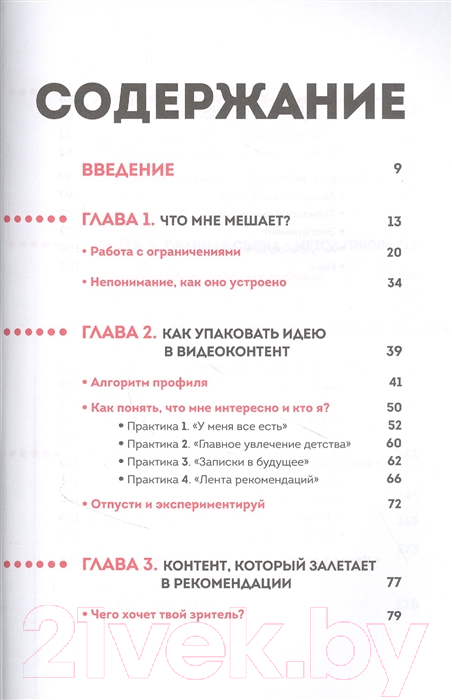 Нехудожественная книга Эксмо Озвучь мечту! Как стать №1 в ТикТок (Ростовская А.) — фото 2