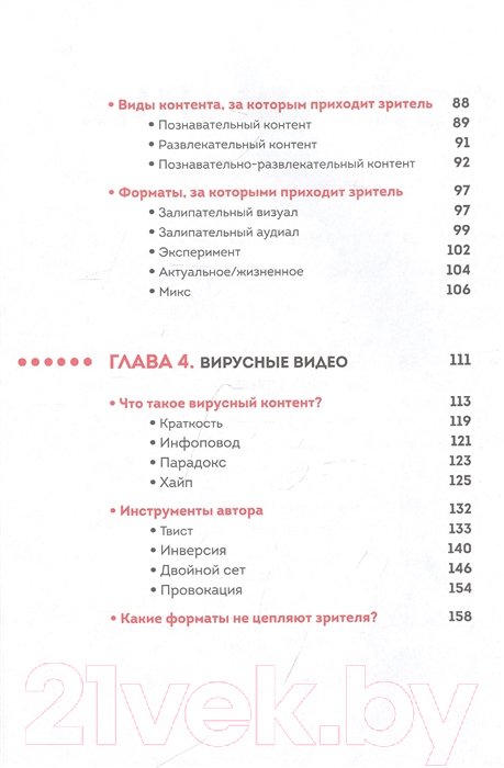 Нехудожественная книга Эксмо Озвучь мечту! Как стать №1 в ТикТок (Ростовская А.) — фото 3
