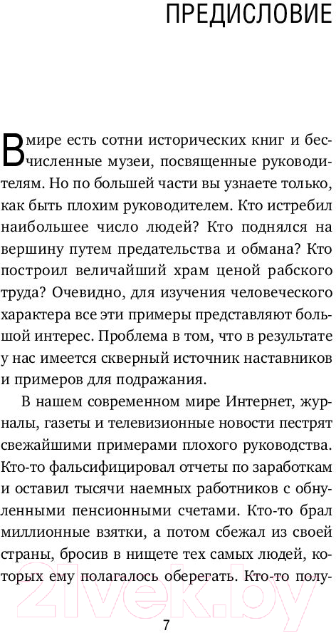 Книга Эксмо Большая пятерка для жизни (Стрелеки Д.) — фото 4