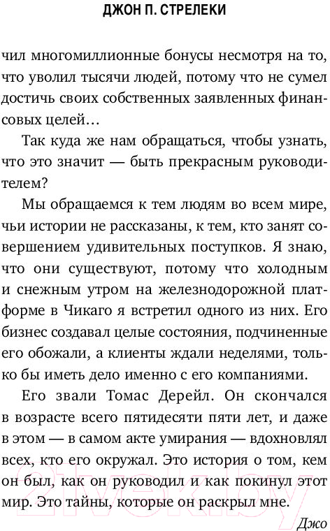 Книга Эксмо Большая пятерка для жизни (Стрелеки Д.) — фото 5