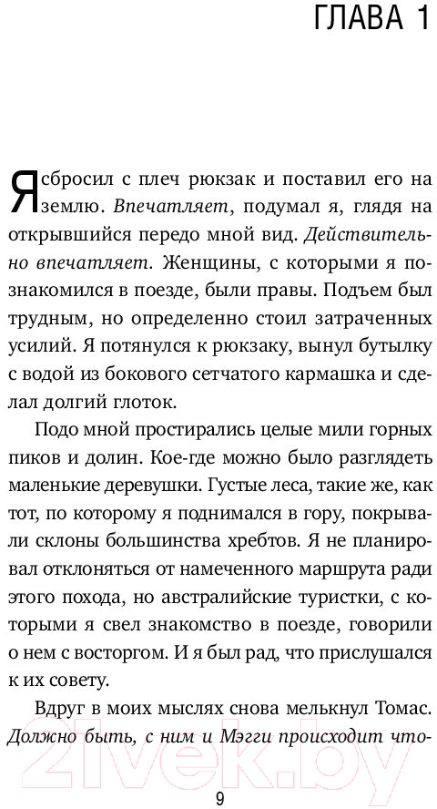 Книга Эксмо Большая пятерка для жизни (Стрелеки Д.) — фото 6