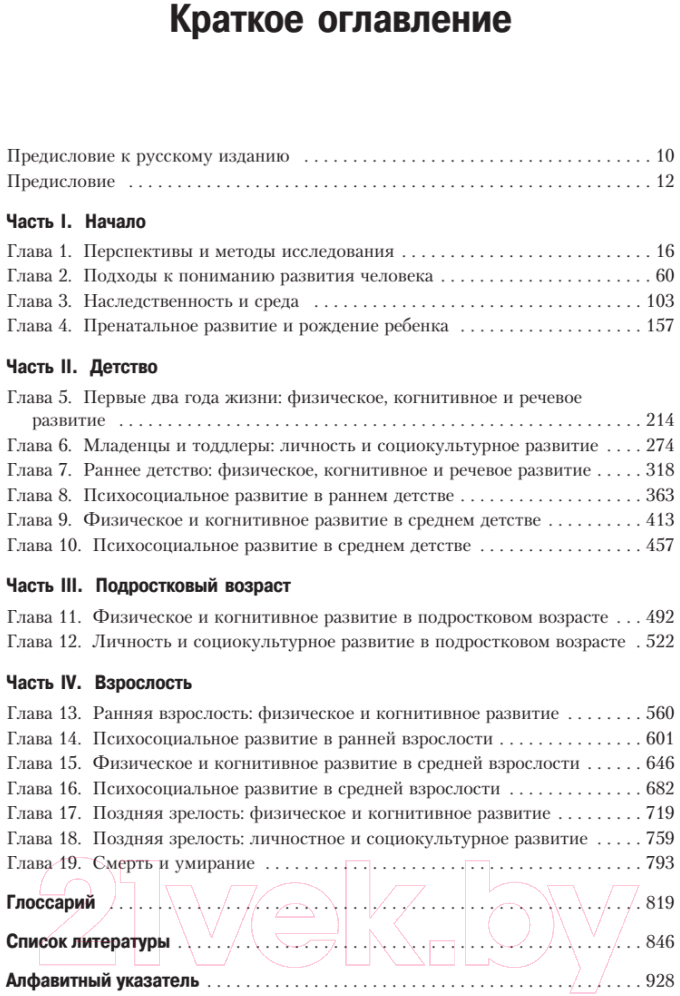 Книга Питер Психология развития. 9-е издание