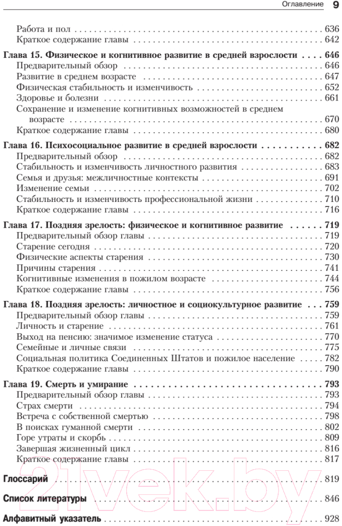 Книга Питер Психология развития. 9-е издание