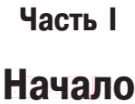 Книга Питер Психология развития. 9-е издание