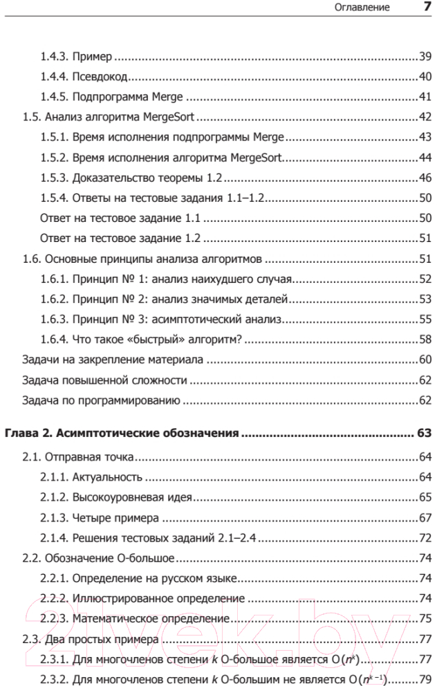 Книга Питер Совершенный алгоритм. Основы (Рафгарден Т.) — фото 3