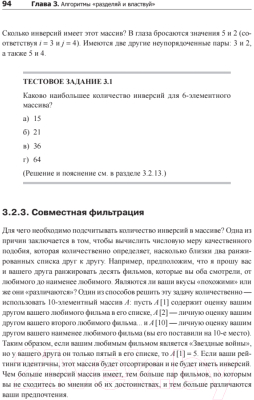 Книга Питер Совершенный алгоритм. Основы (Рафгарден Т.)