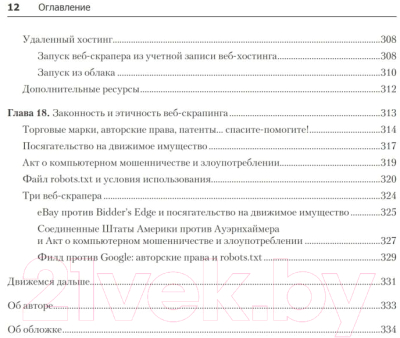 Книга Питер Современный скрапинг веб-сайтов с помощью Python (Митчелл Р.)