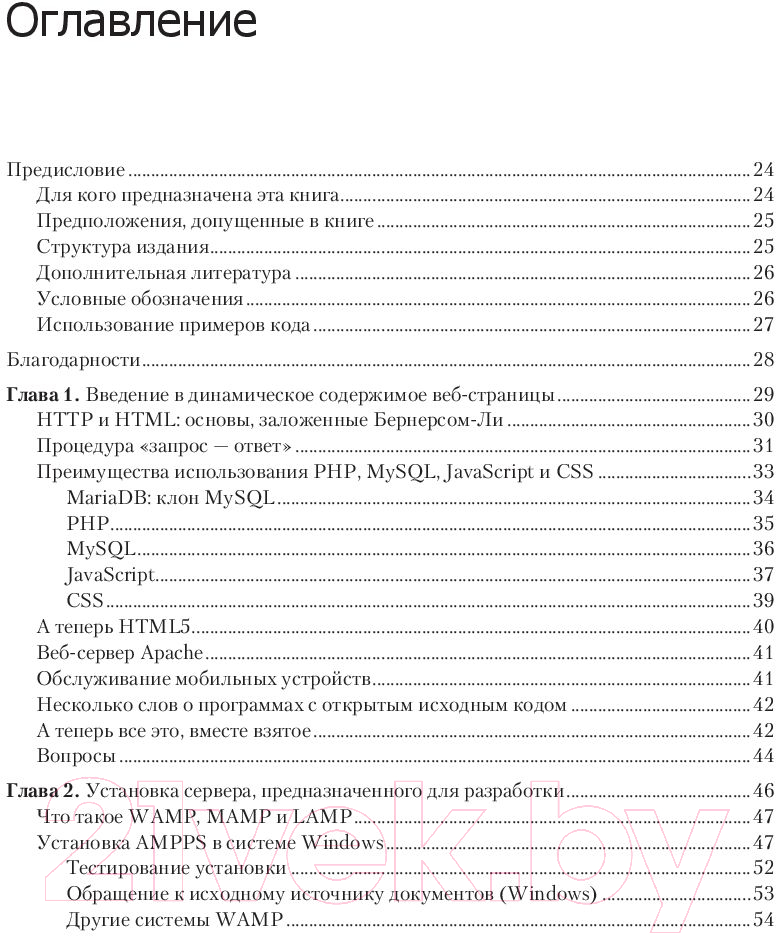 Книга Питер Создаем динамические веб-сайты с помощью PHP, MySQL (Никсон Р.)