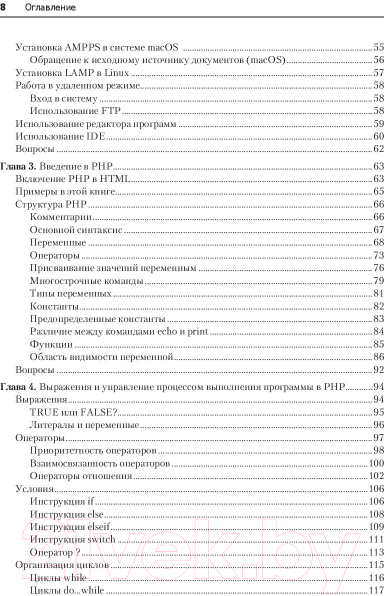 Книга Питер Создаем динамические веб-сайты с помощью PHP, MySQL (Никсон Р.)