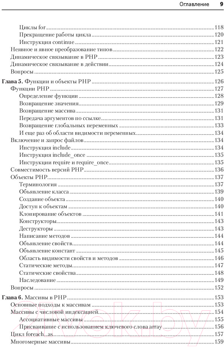 Книга Питер Создаем динамические веб-сайты с помощью PHP, MySQL (Никсон Р.)